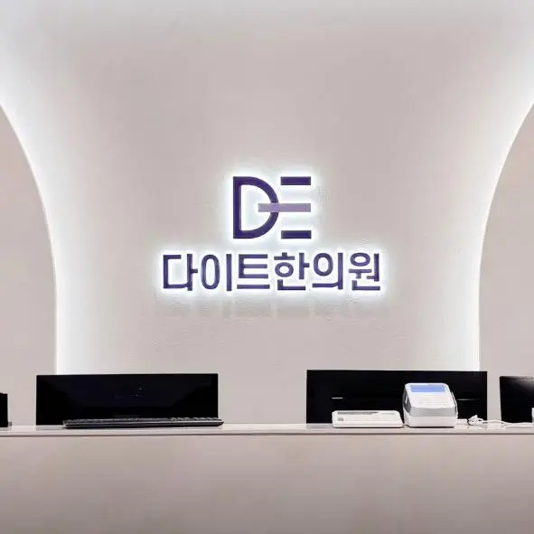 DAEATDIET韩医院