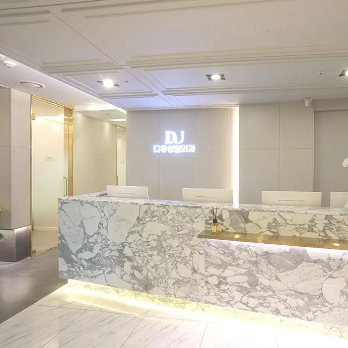 DU整形医院