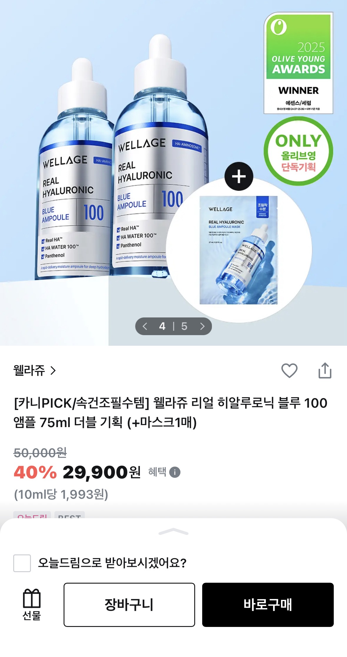 oliveyoung护肤品功课/wellage 玻尿酸精华