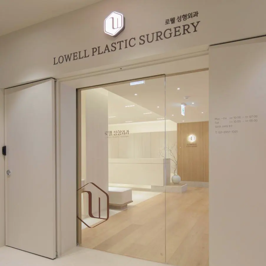 lowell整形外科