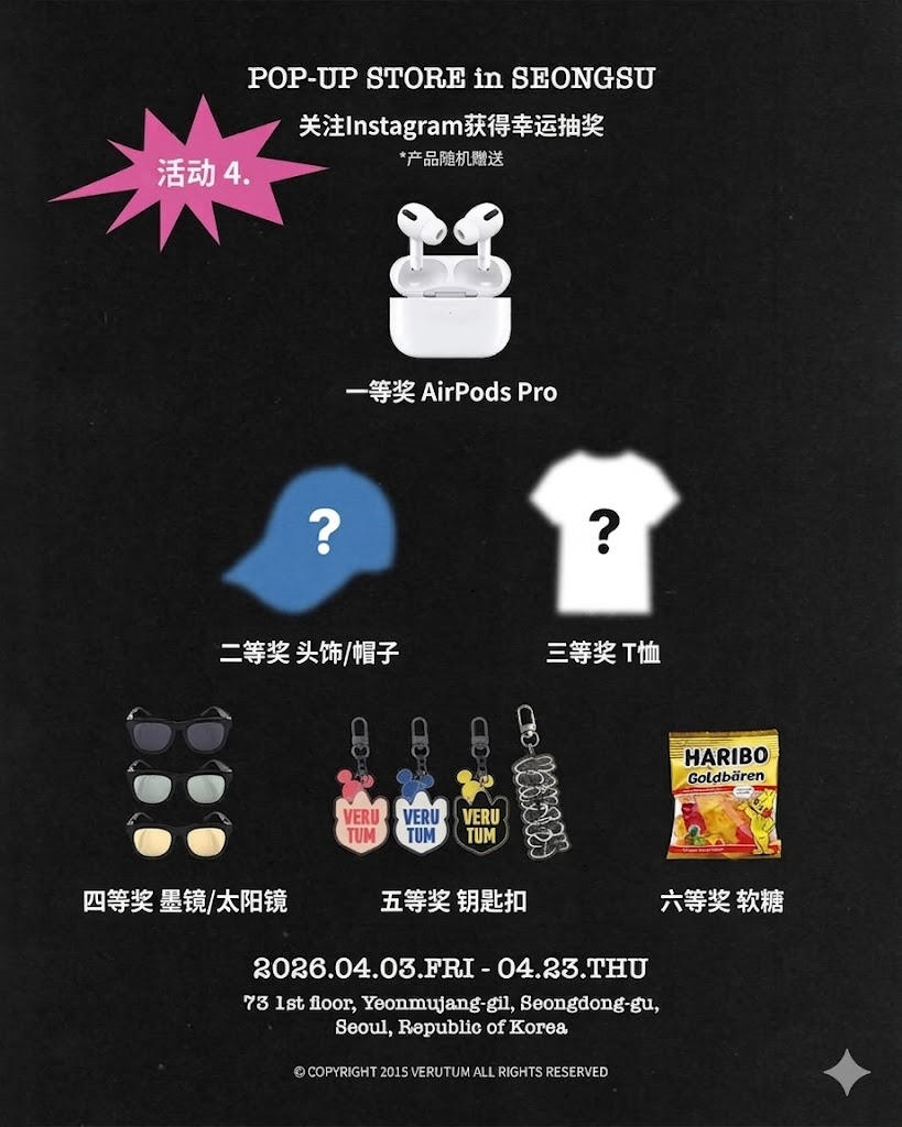 🎁来圣水抽AirPods Pro!VERUTUM快闪店送大奖🔱