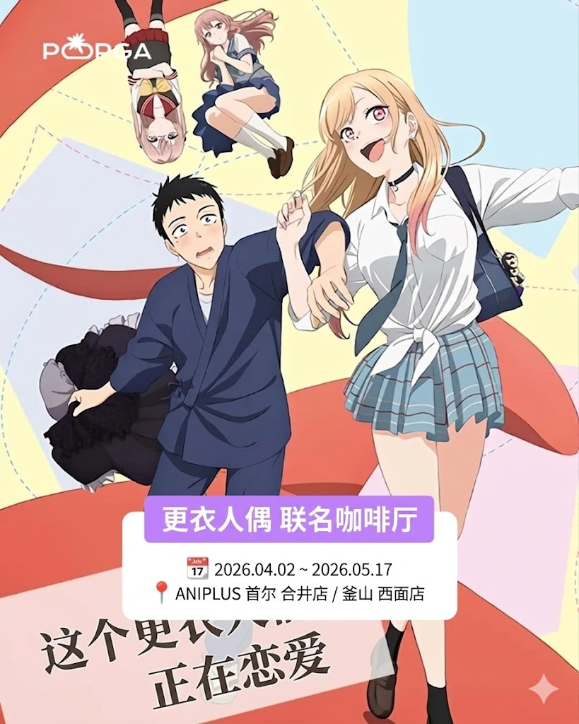 🖤首尔近期动漫快闪合集，二次元速存！