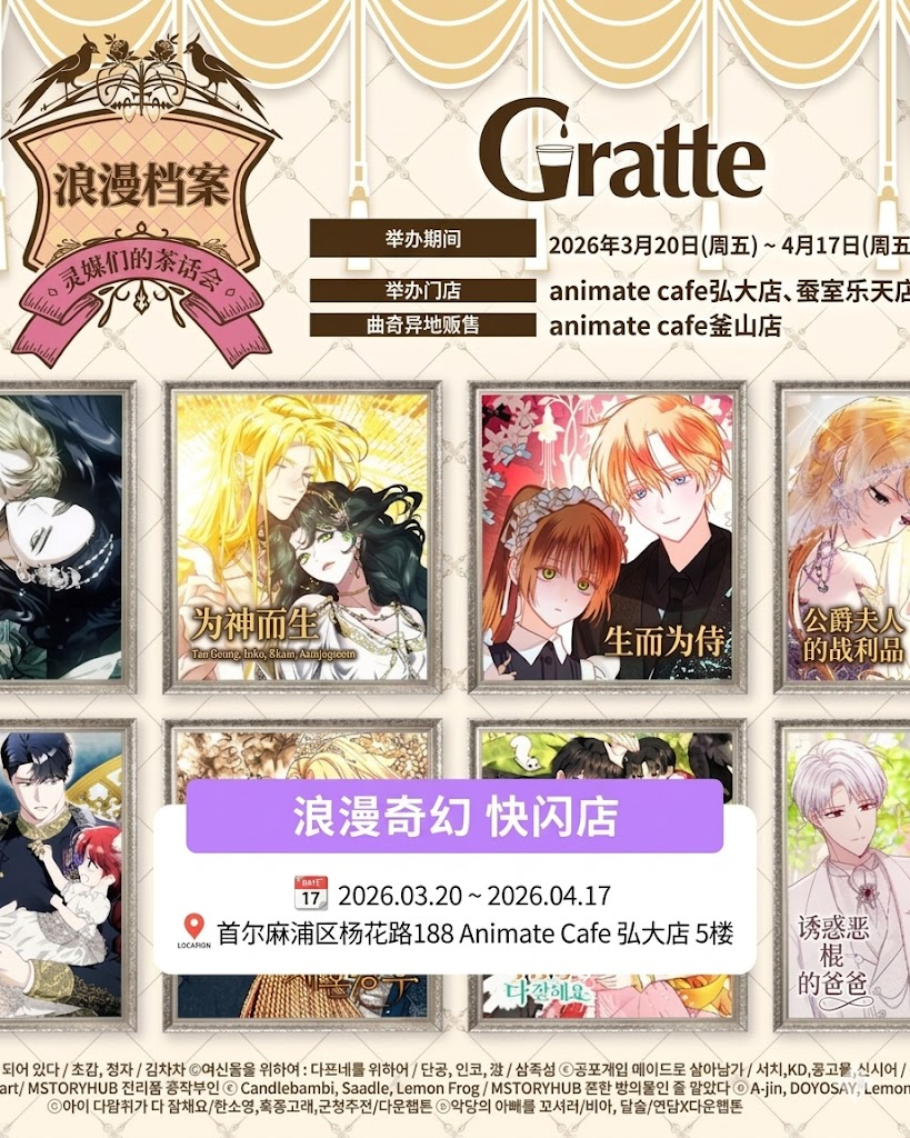 🖤首尔近期动漫快闪合集，二次元速存！