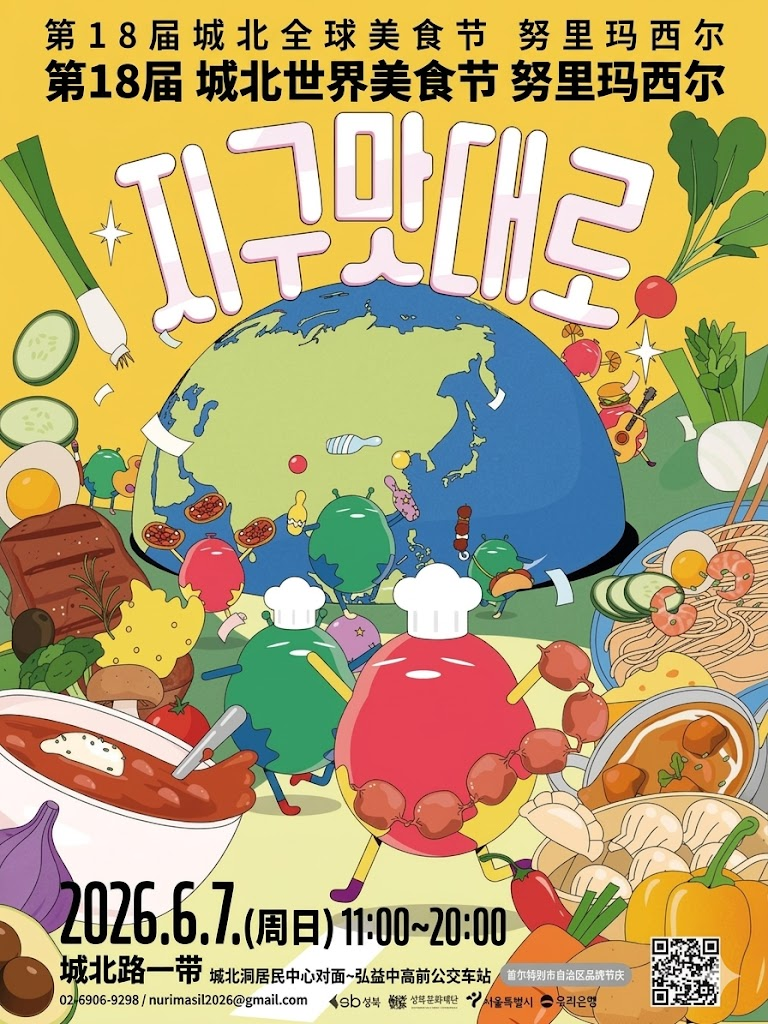 🌍首尔世界美食节，一天吃遍20国！免门票，地铁口1分钟！