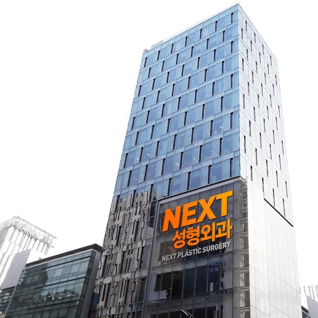 NEXT整形外科医院