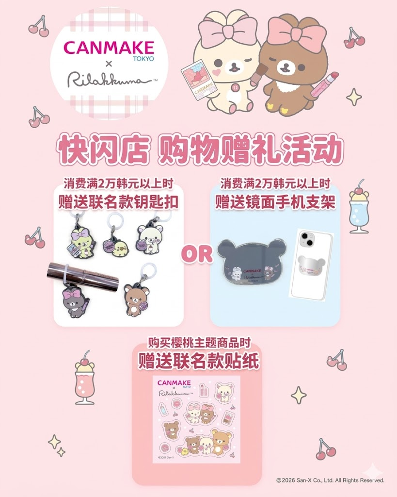 💗来蚕室Canmake快闪店，就送正装眼影！懒懒熊联名萌翻了