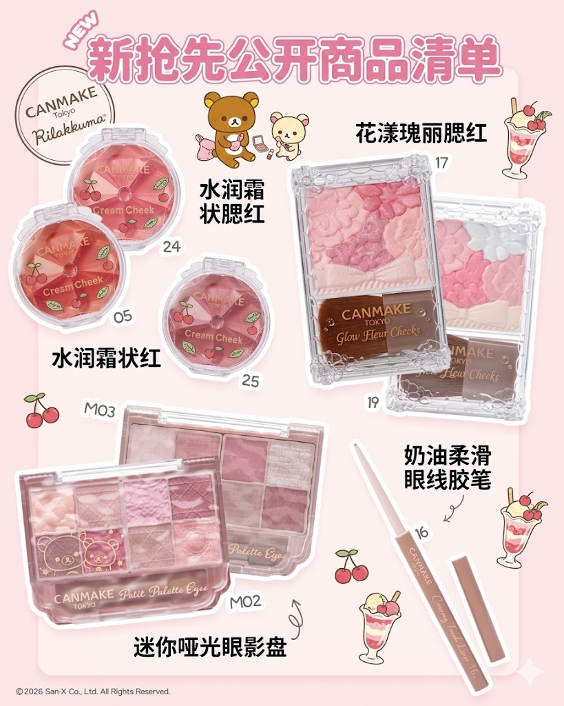💗来蚕室Canmake快闪店，就送正装眼影！懒懒熊联名萌翻了