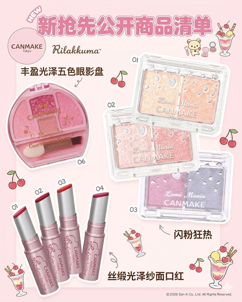 💗来蚕室Canmake快闪店，就送正装眼影！懒懒熊联名萌翻了