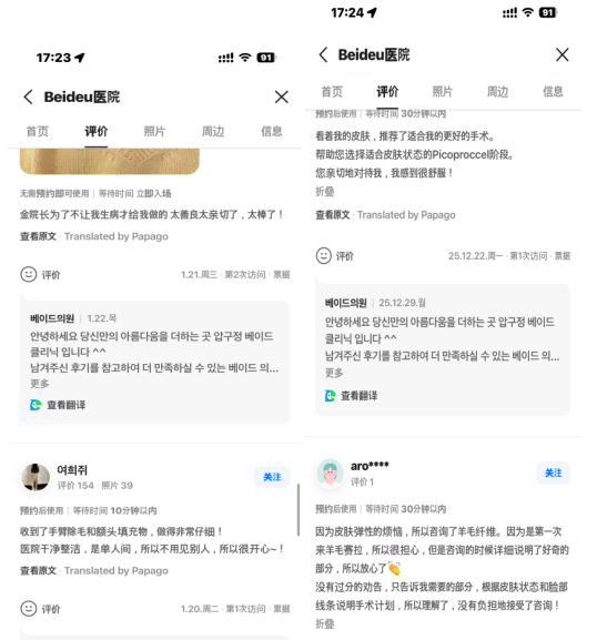 韩国医院本地评价&评分汇总——baid皮肤科