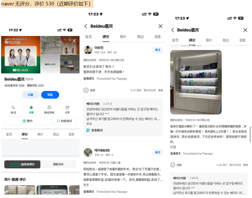 韩国医院本地评价&评分汇总——baid皮肤科