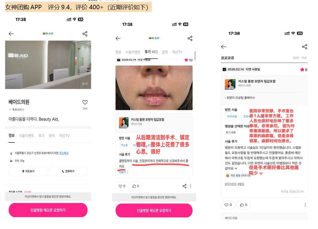 韩国医院本地评价&评分汇总——baid皮肤科