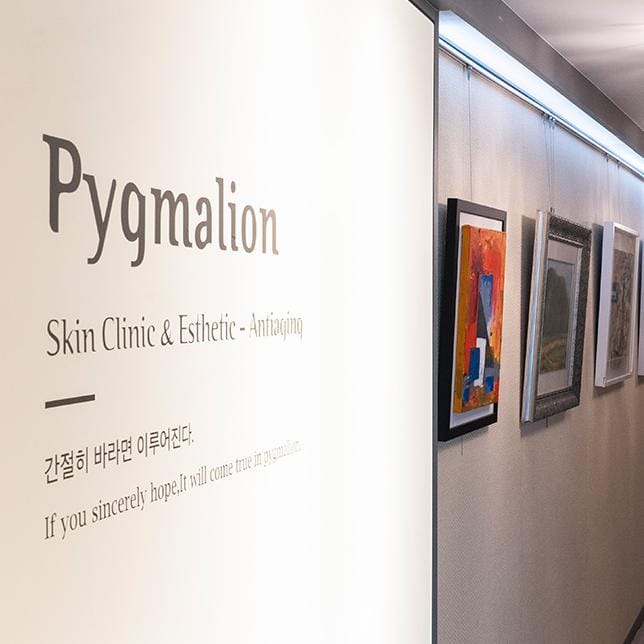 Pygmalion整形外科