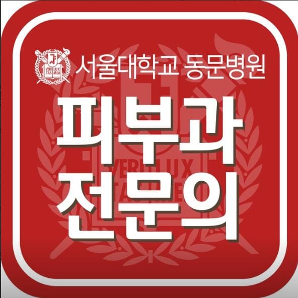 리원 피부과 병원