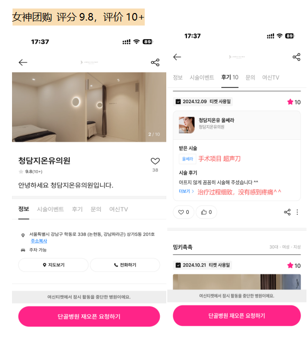 韩国医院本地评价&评分汇总——jionu皮肤科