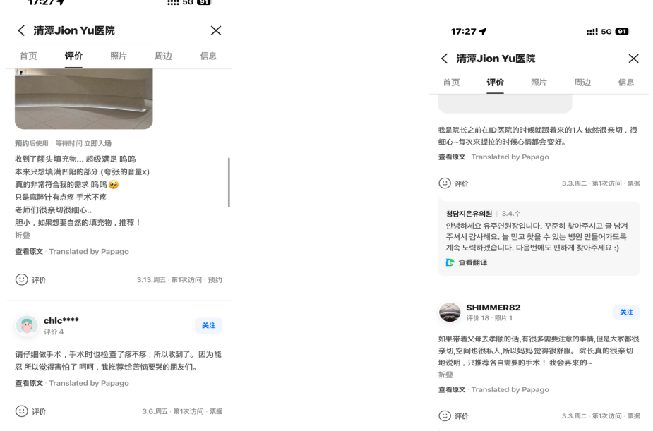 韩国医院本地评价&评分汇总——jionu皮肤科