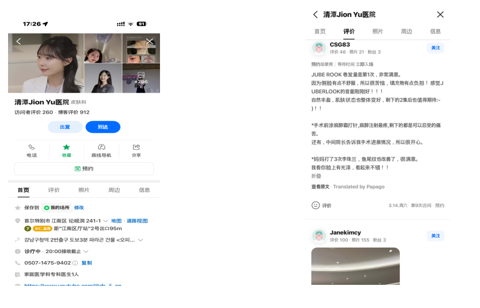 韩国医院本地评价&评分汇总——jionu皮肤科