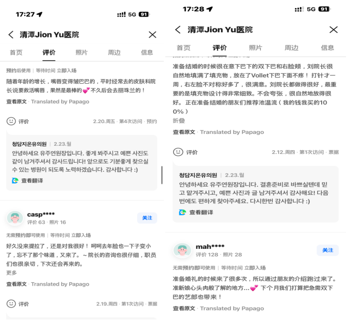 韩国医院本地评价&评分汇总——jionu皮肤科