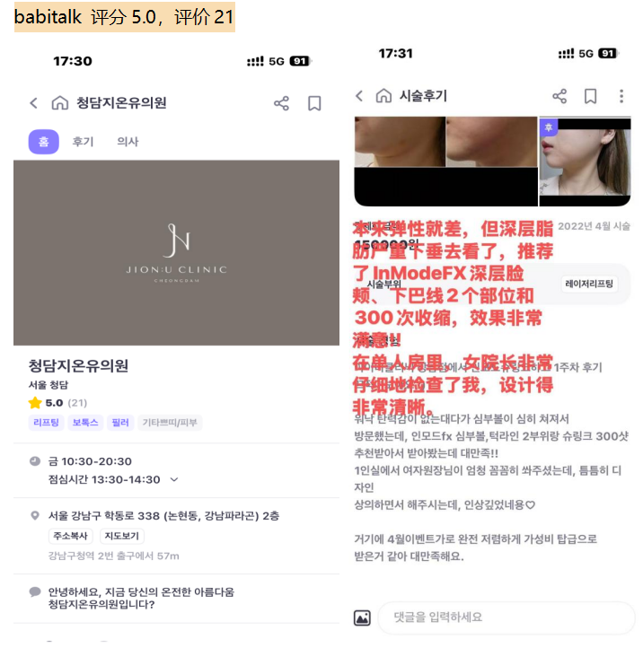 韩国医院本地评价&评分汇总——jionu皮肤科