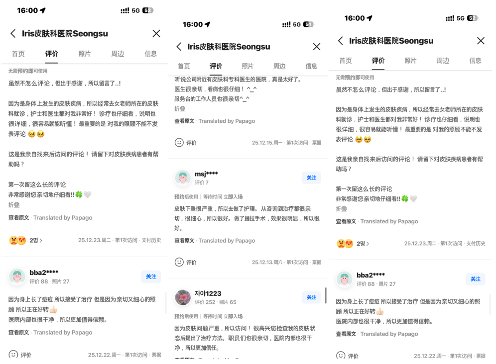 韩国医院本地评价&评分汇总——iris皮肤科（圣水洞）