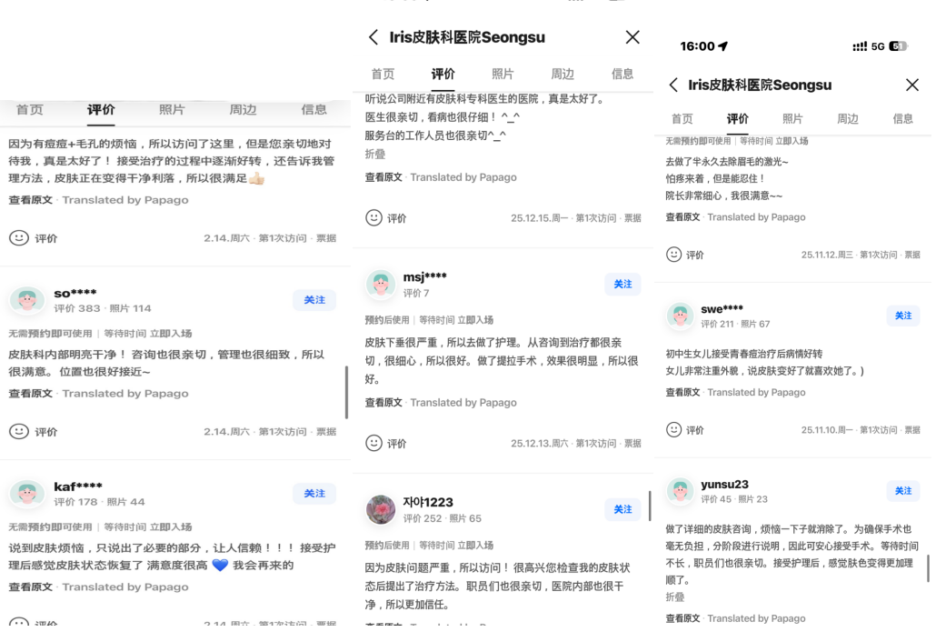 韩国医院本地评价&评分汇总——iris皮肤科（圣水洞）