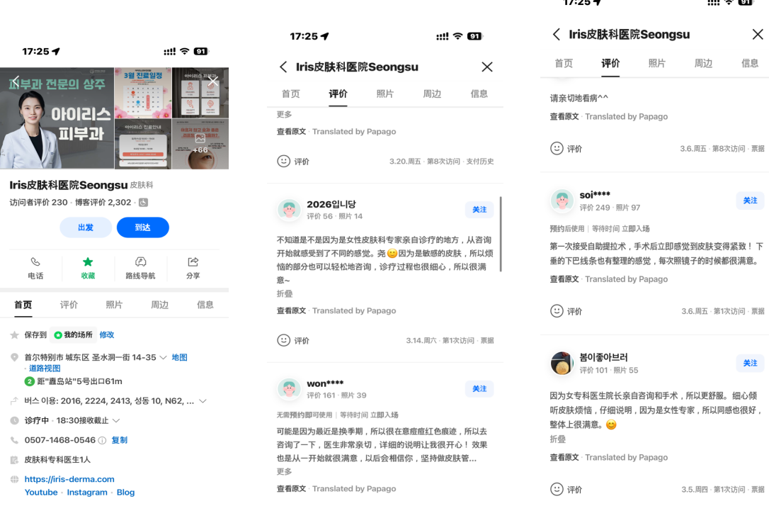 韩国医院本地评价&评分汇总——iris皮肤科（圣水洞）