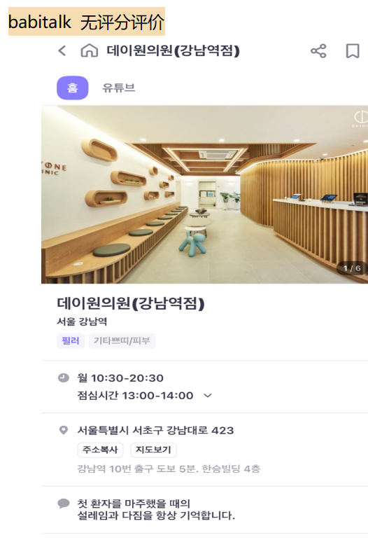 韩国医院本地评价&评分汇总——dayone皮肤科