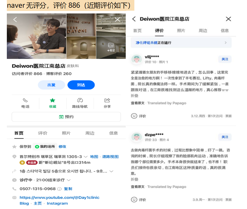 韩国医院本地评价&评分汇总——dayone皮肤科
