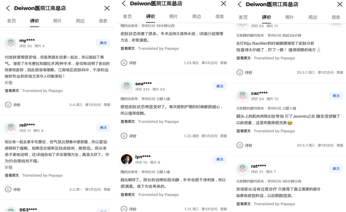 韩国医院本地评价&评分汇总——dayone皮肤科