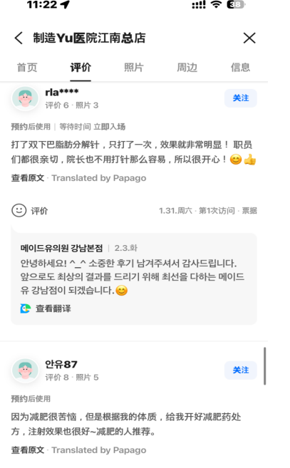 韩国医院本地评价&评分汇总——Madeu皮肤科