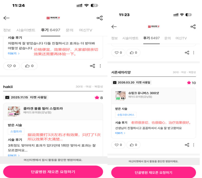 韩国医院本地评价&评分汇总——Madeu皮肤科