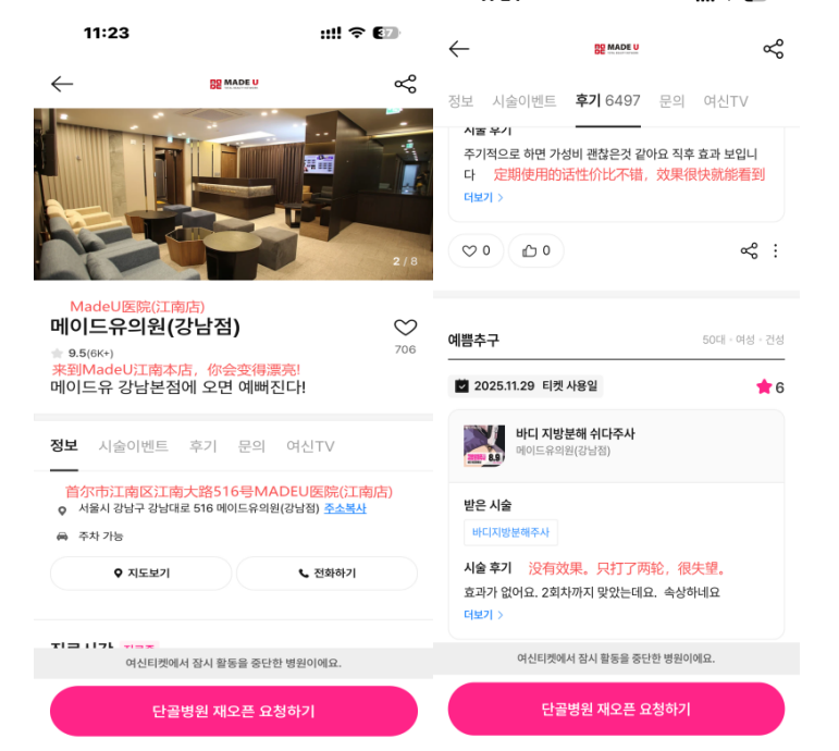 韩国医院本地评价&评分汇总——Madeu皮肤科