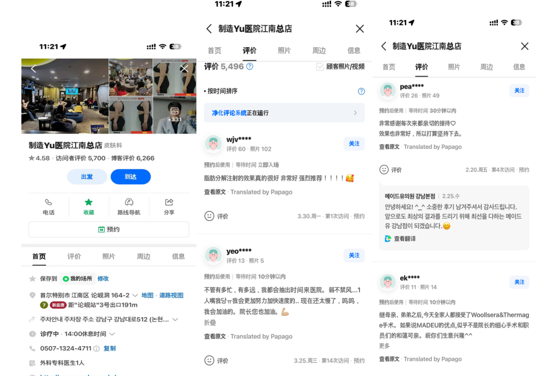 韩国医院本地评价&评分汇总——Madeu皮肤科