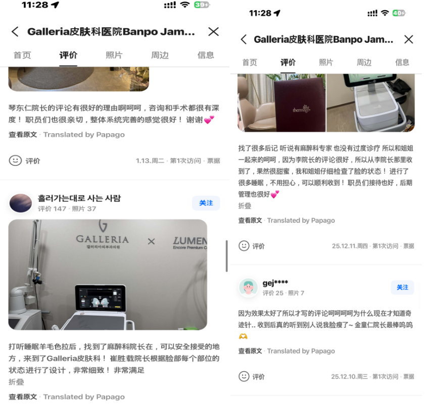 韩国医院本地评价&评分汇总——Galleria凯丽雅（盘浦蚕院）