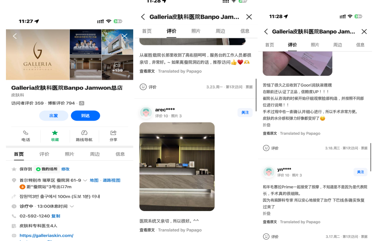 韩国医院本地评价&评分汇总——Galleria凯丽雅（盘浦蚕院）