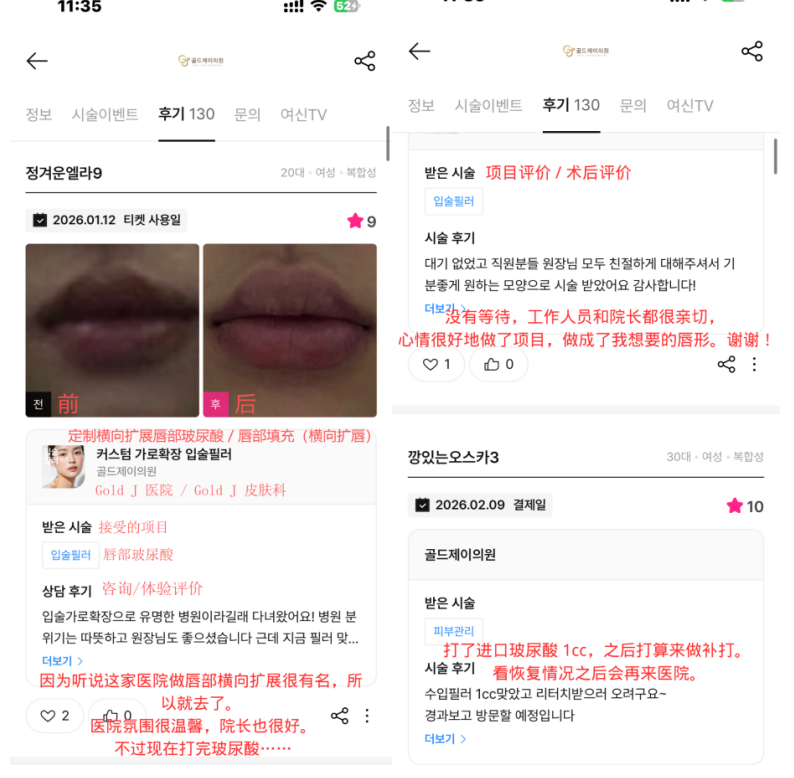 韩国医院本地评价&评分汇总——7.Gold j皮肤科