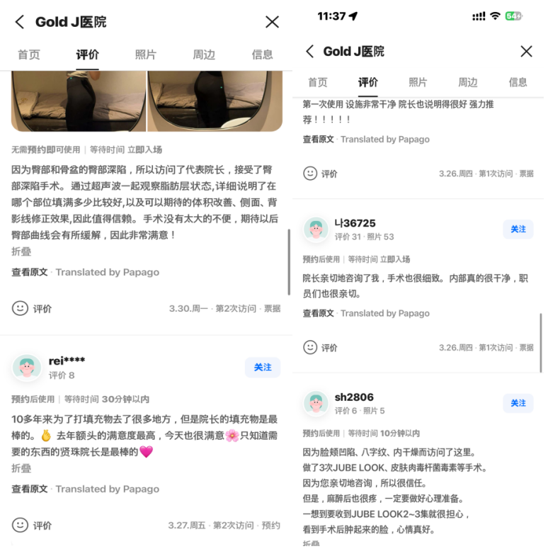 韩国医院本地评价&评分汇总——7.Gold j皮肤科