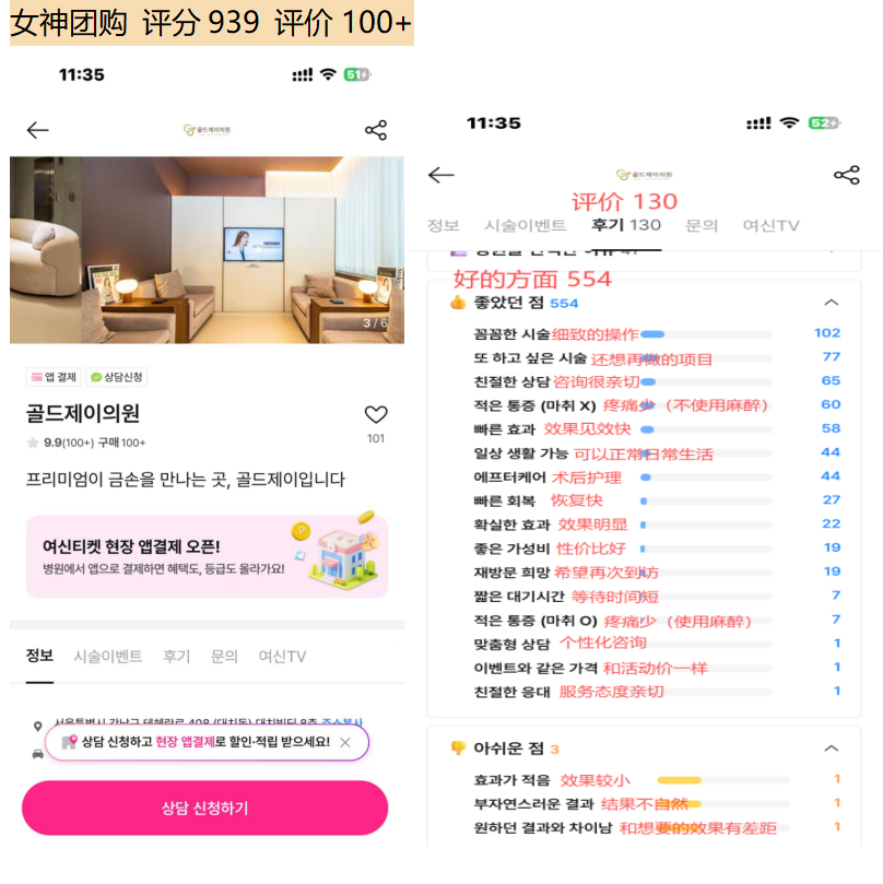 韩国医院本地评价&评分汇总——7.Gold j皮肤科