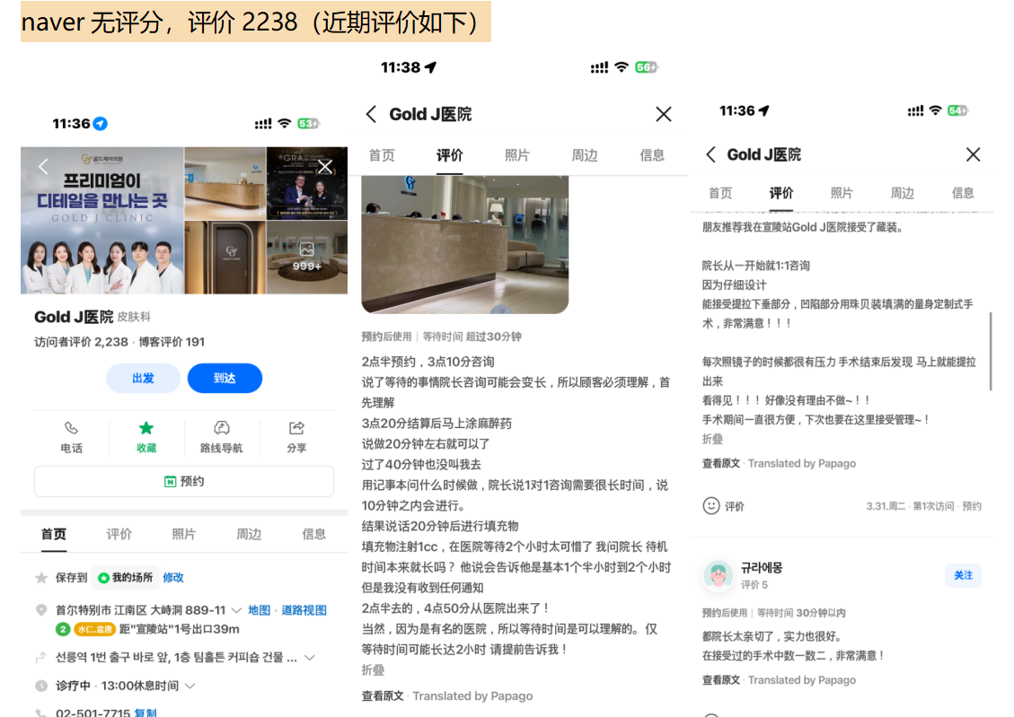 韩国医院本地评价&评分汇总——7.Gold j皮肤科
