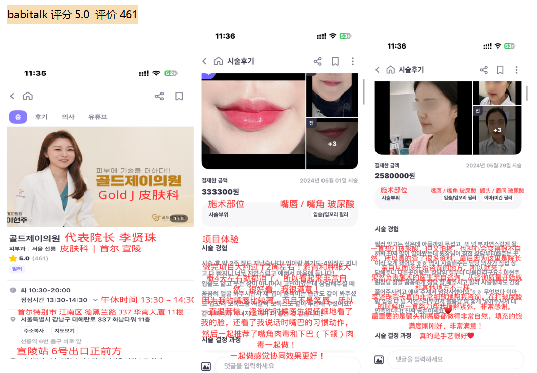 韩国医院本地评价&评分汇总——7.Gold j皮肤科