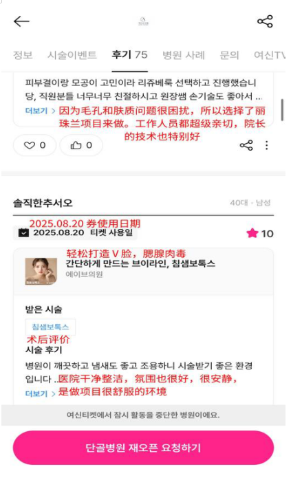 韩国医院本地评价&评分汇总——Aive皮肤科