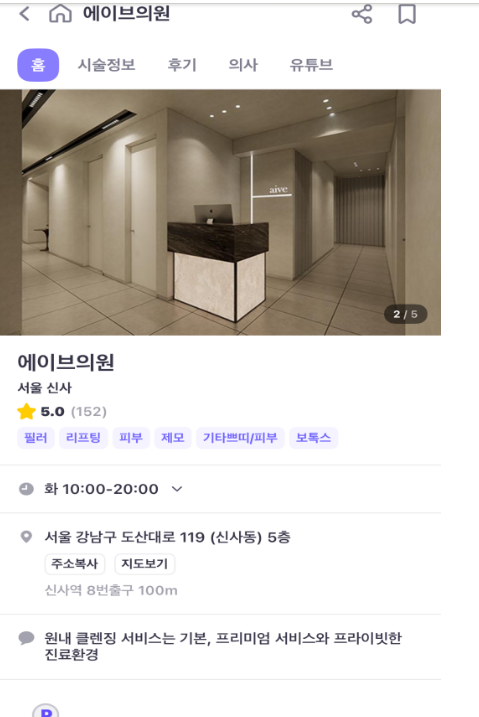 韩国医院本地评价&评分汇总——Aive皮肤科