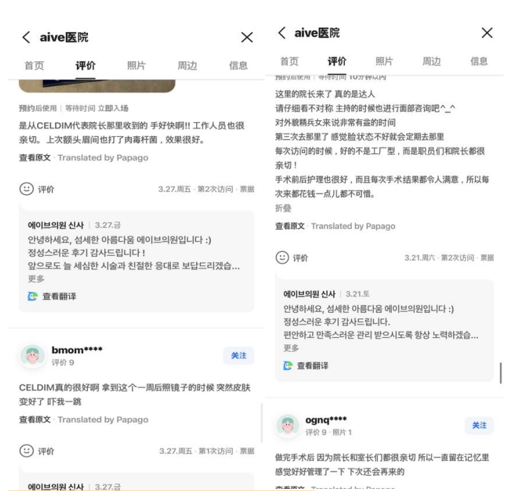 韩国医院本地评价&评分汇总——Aive皮肤科