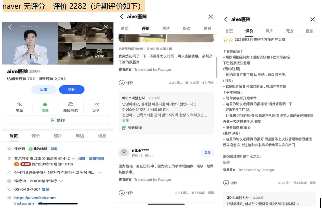 韩国医院本地评价&评分汇总——Aive皮肤科