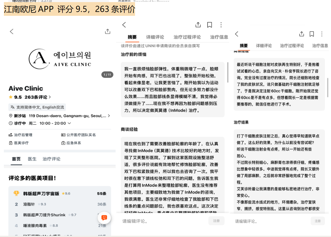 韩国医院本地评价&评分汇总——Aive皮肤科