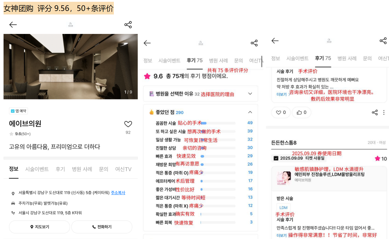韩国医院本地评价&评分汇总——Aive皮肤科