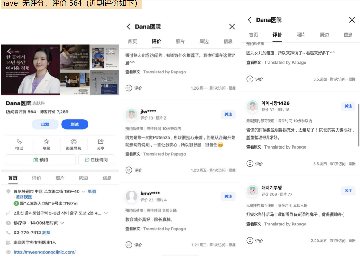 韩国医院本地评价&评分汇总——丹雅皮肤科