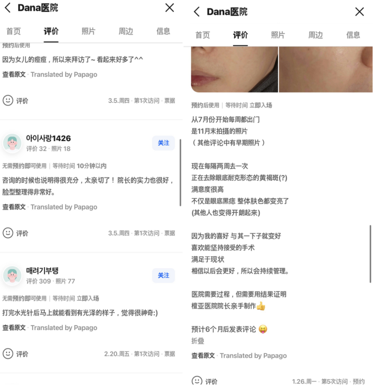 韩国医院本地评价&评分汇总——丹雅皮肤科