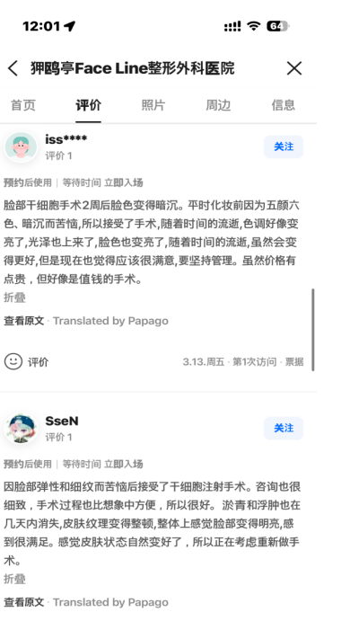 韩国医院本地评价&评分汇总——Face line整形外科