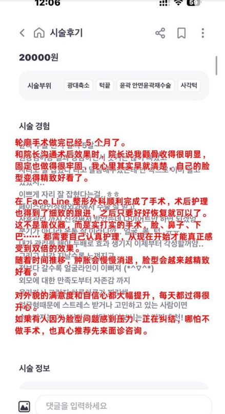 韩国医院本地评价&评分汇总——Face line整形外科