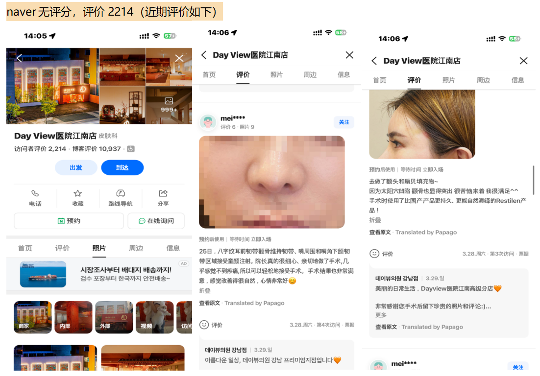 韩国医院本地评价&评分汇总——Daybeau江南店